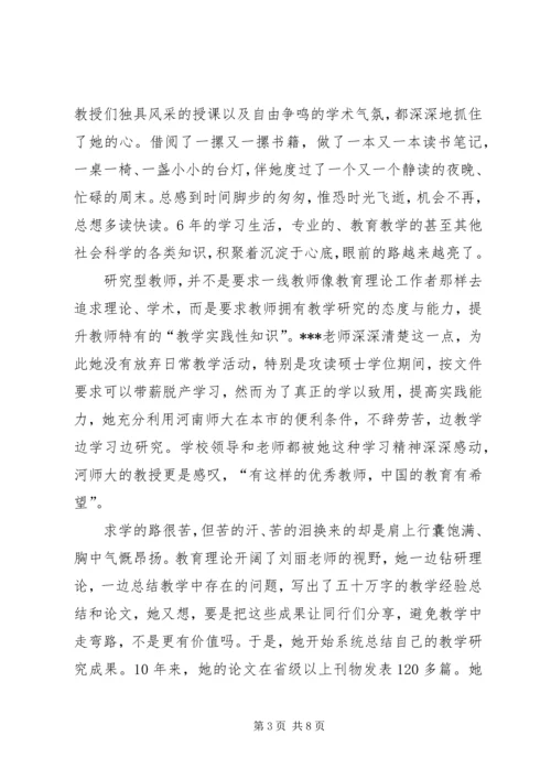 优秀教师事迹材料(2).docx