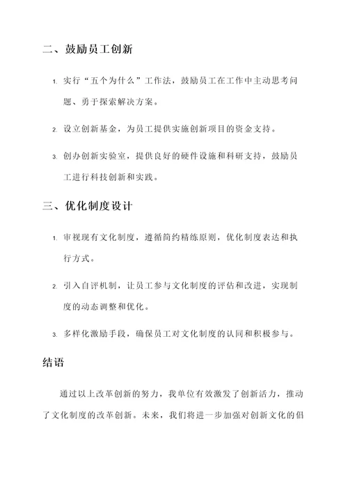 关于文化制度落实情况汇报