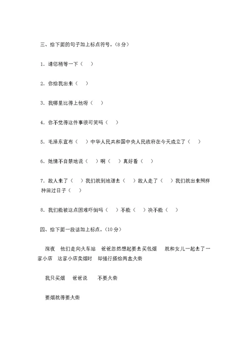 小学毕业总共复习 标点符号专题