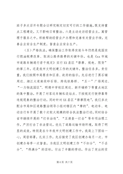 交通运输局行政执法工作汇报材料.docx