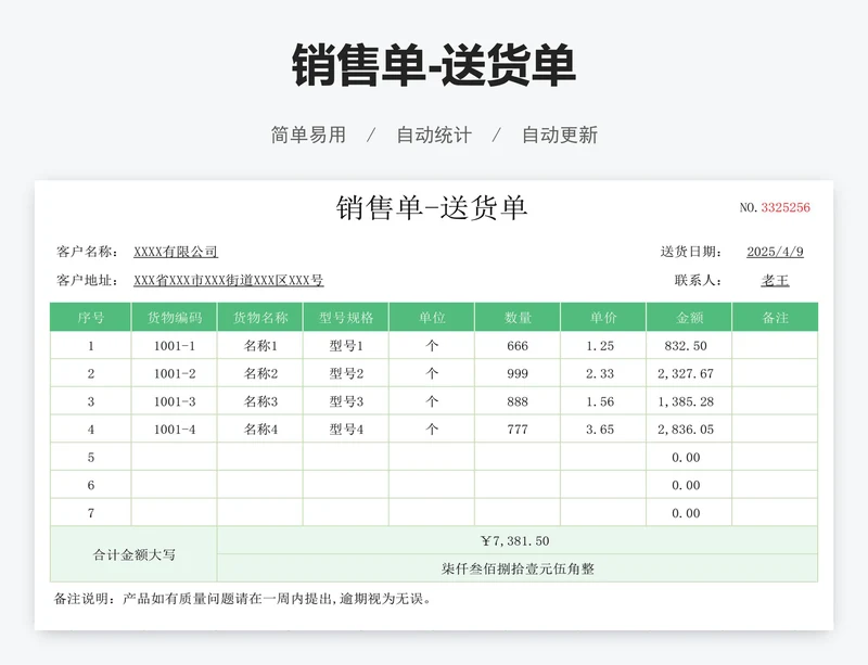销售单-送货单