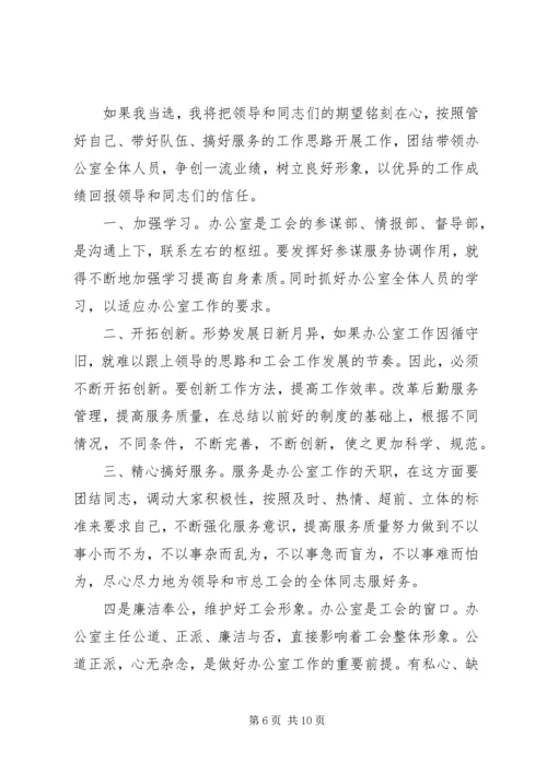 医院管理岗位竞聘演讲稿.docx