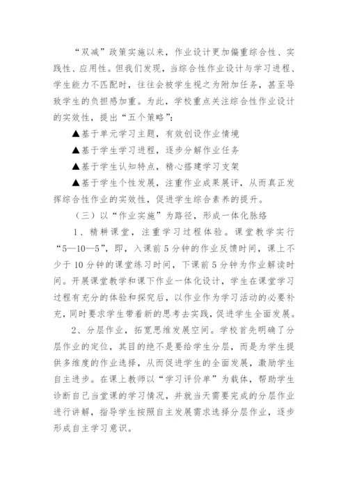 学校落实双减工作总结.docx