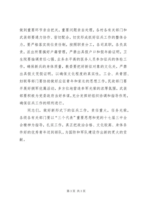 乡镇征兵工作会议致辞.docx