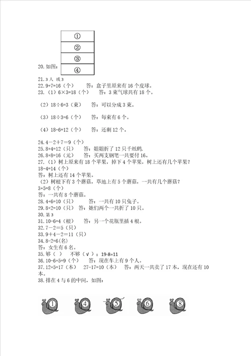 小学一年级上册数学应用题50道及完整答案必刷