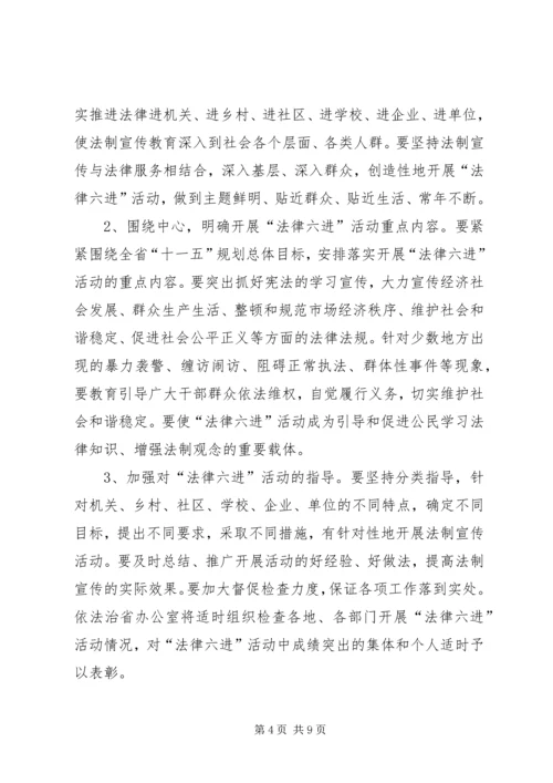 全省普法依法治理工作要点.docx