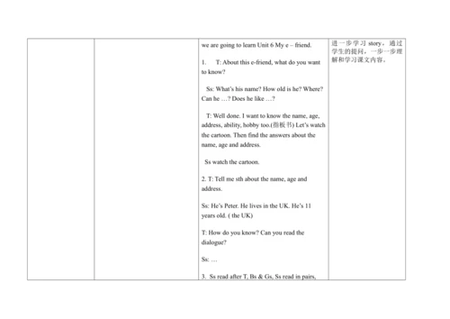 Unit 6 My e-friend 单元整体教案设计（4个课时）