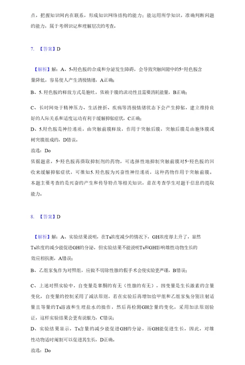 2021-2022学年山东省菏泽市高二（上）期中生物试卷（A卷）（附详解）