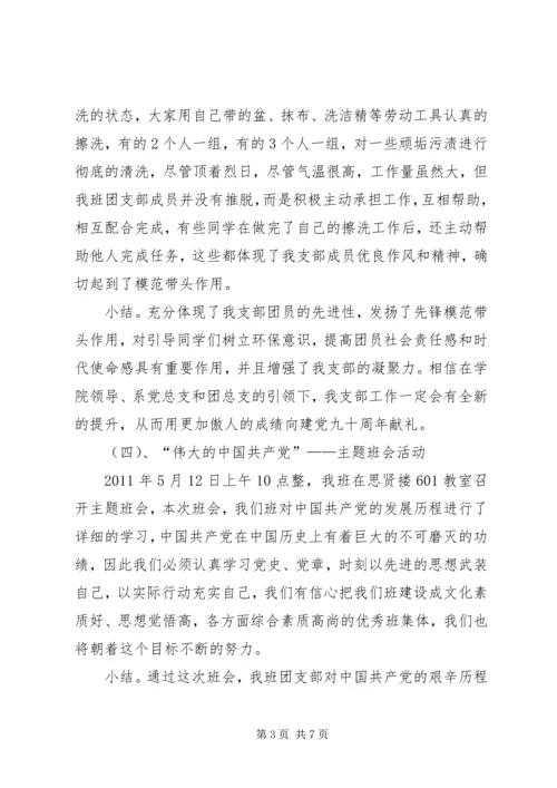 迎接建党90周年系列活动方案 (3).docx