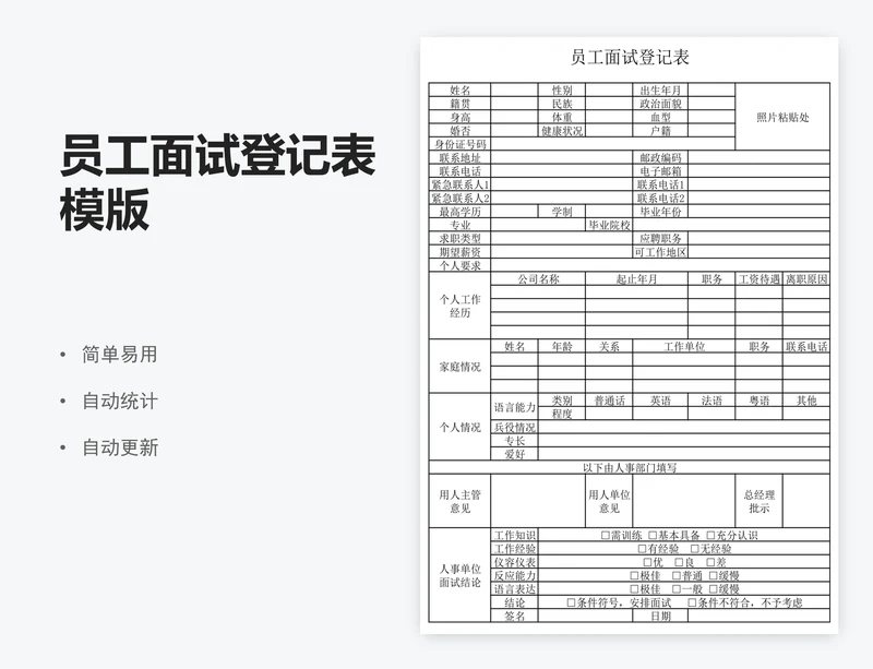 员工面试登记表模版