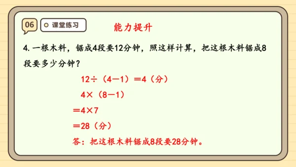 人教版三年级上册6.8《解决问题（2）》课件(共23张PPT)