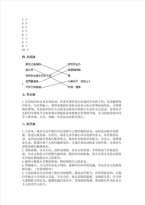 2022小学五年级上册道德与法治 期末测试卷必刷