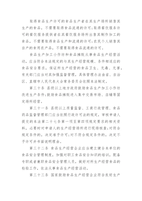 最新版中华人民共和国食品安全法.docx