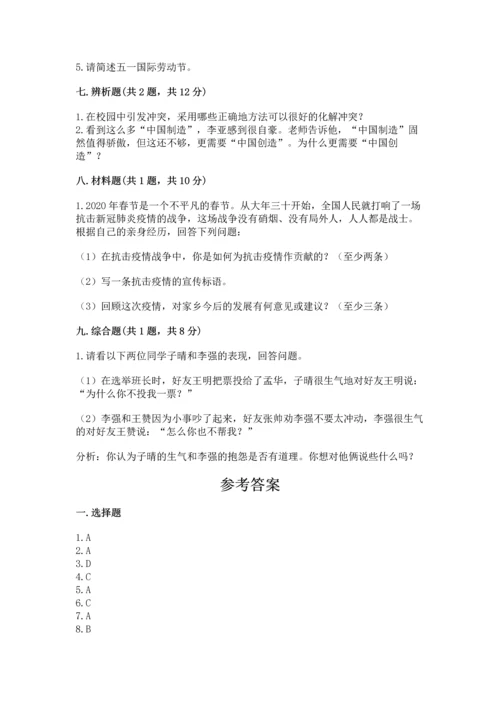 部编版小学四年级下册道德与法治《期末测试卷》有答案.docx