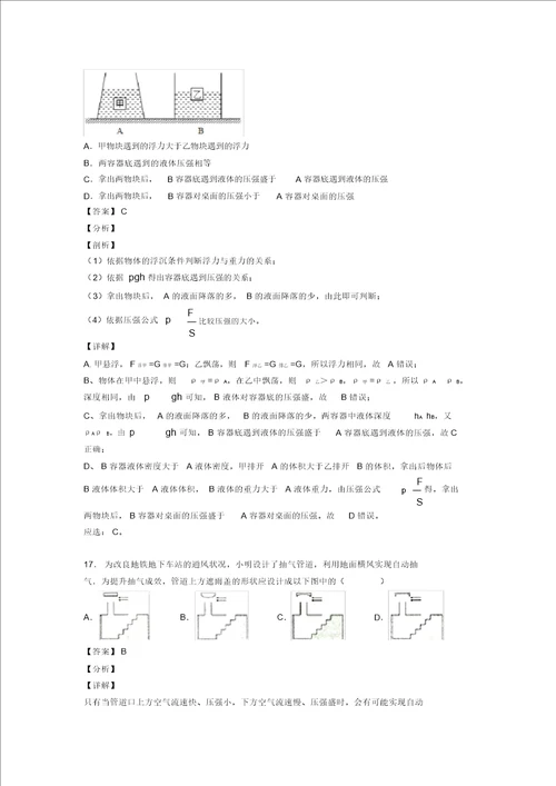 最新中考物理压强专题训练答案