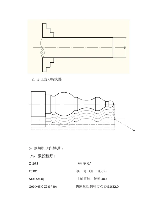 2023年数控编程实训报告x.docx