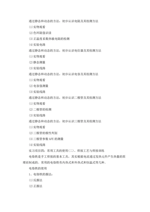 有关电工类实习报告模板汇总10篇.docx