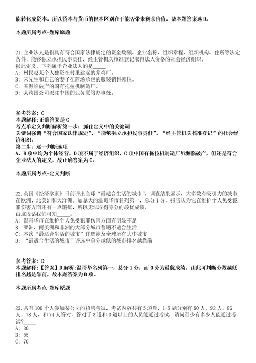 2022年04月2022广东韶关市新丰县“青年人才公开招聘23人模拟卷第18期附答案带详解