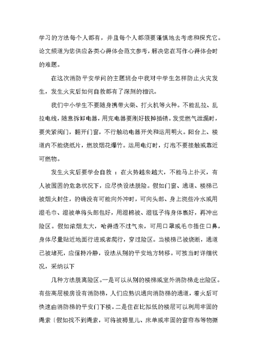 安全知识培训心得体会范文