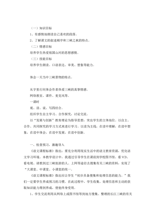 语文教案锦集5篇.docx