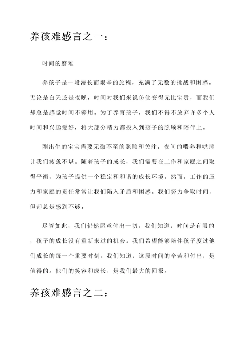 养孩难感言