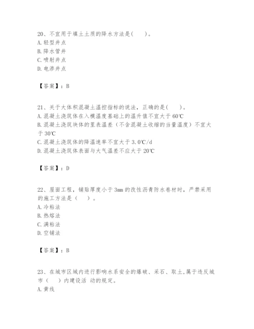 2024年一级建造师之一建建筑工程实务题库含答案（基础题）.docx