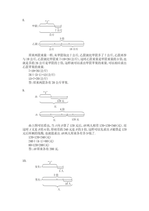 四年级奥数差倍问题练习卷及答案