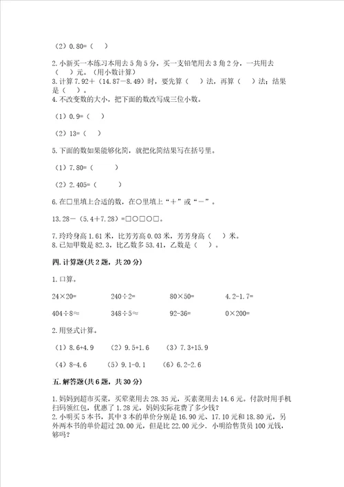 冀教版四年级下册数学第八单元小数加法和减法测试卷夺冠系列