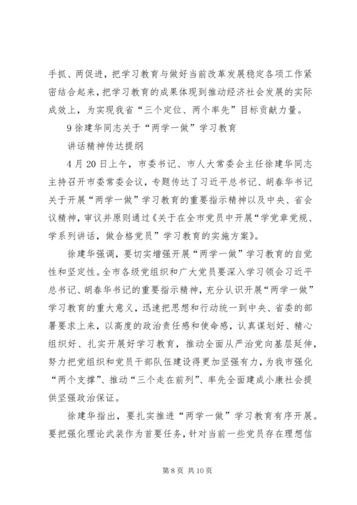 全省、全市“两学一做”学习教育工作座谈会精神传达提纲 (5).docx