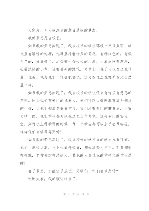 梦想与担当国旗下讲话稿范文10篇.docx