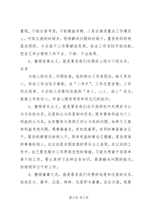 学习反四风心得体会 (5).docx