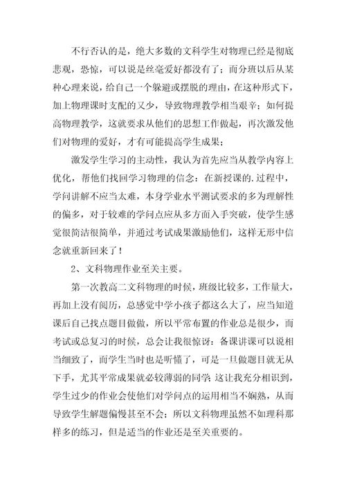 2023年高二物理第一学期教学计划