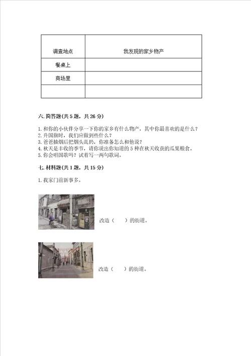 2022部编版二年级上册道德与法治期末测试卷含完整答案名师系列