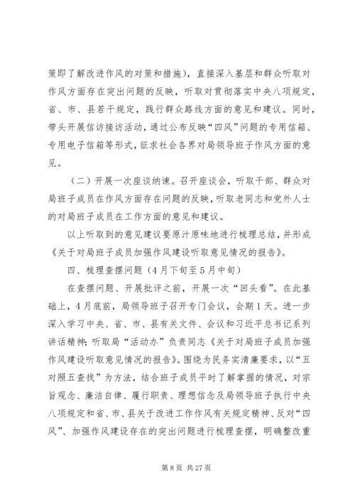 人保局党的群众路线实施方案3篇.docx