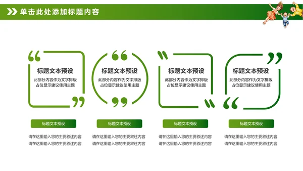 绿色环保新能源汽车PPT动态模板