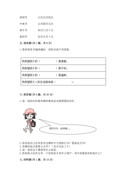 部编版二年级上册道德与法治期末测试卷及完整答案【历年真题】.docx