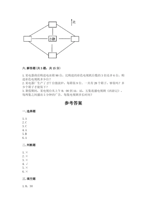 小学数学三年级下册期末测试卷及完整答案1套.docx