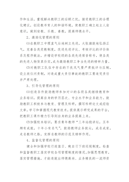 学校师德师风建设实施方案_1.docx