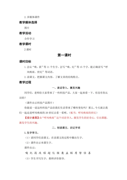 7.呼风唤雨的世纪