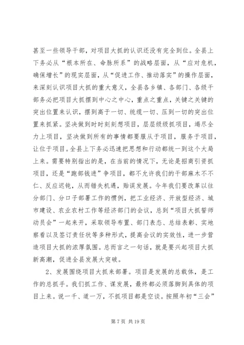 县委书记干部大会上的讲话.docx