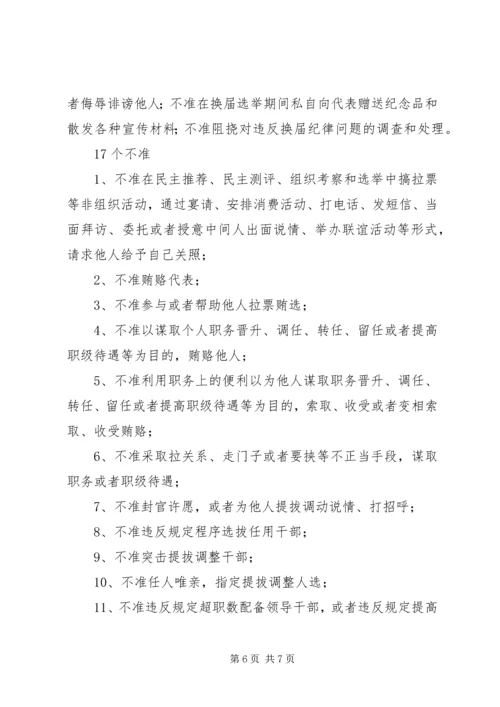 公司基层团支部换届选举工作手册 (3).docx