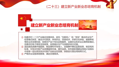 城乡融合发展体制机制和政策体系意见PPT