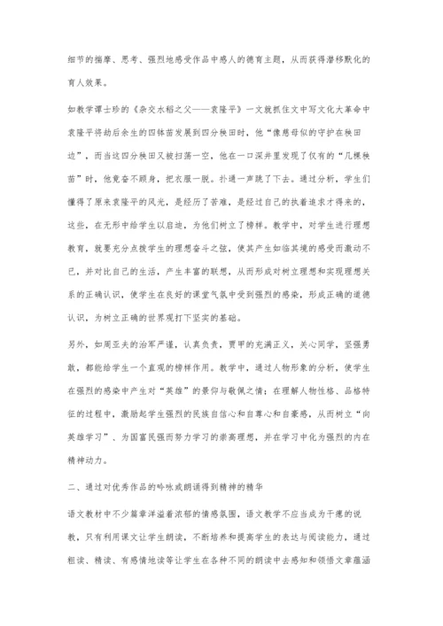 让德育走进语文教学.docx