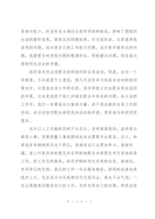 组织委员工作总结.docx