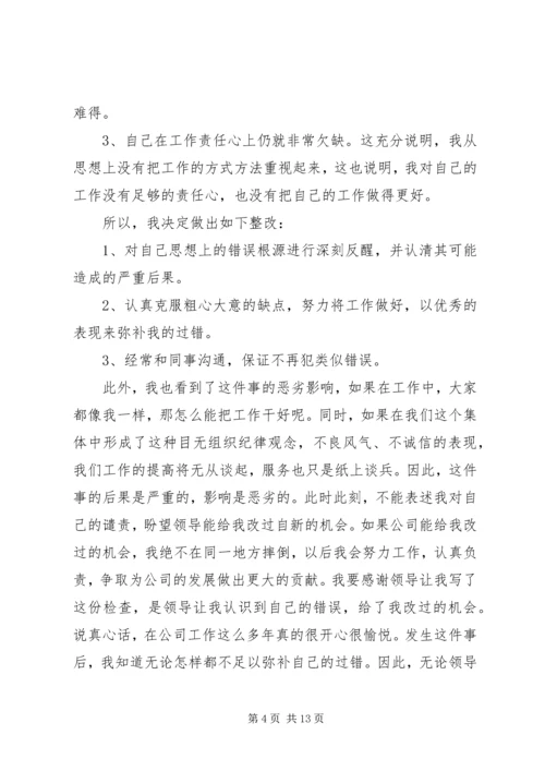 公司检讨书范文4篇.docx