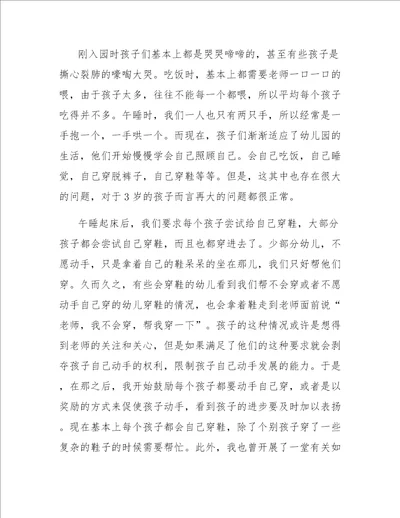 小班教养笔记穿鞋