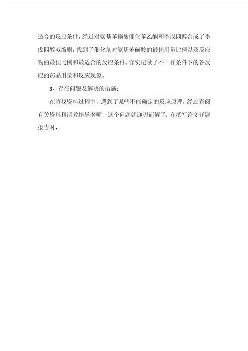 毕业论文中期报告模板范文5篇