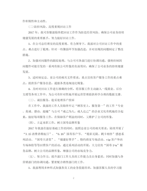 精编之保险客服个人年终总结范文2.docx