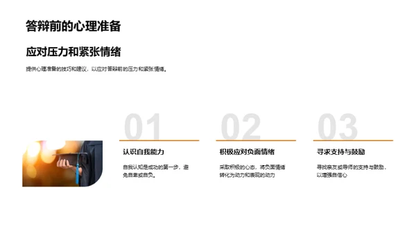 农学博士答辩全攻略