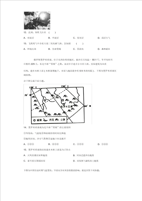 中图版高一地理必修一第四章自然环境对人类活动的影响测试题含答案